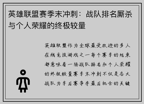 英雄联盟赛季末冲刺：战队排名厮杀与个人荣耀的终极较量