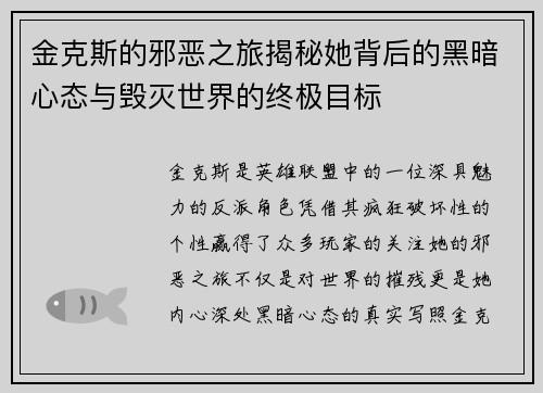 金克斯的邪恶之旅揭秘她背后的黑暗心态与毁灭世界的终极目标